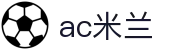 AC米兰|官方网站-AC Milan
