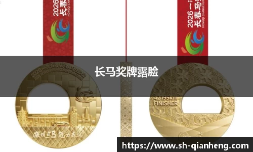 长马奖牌露脸